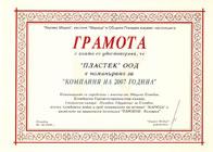 PLASTEC - ЗАВОД ЗА ПЛАСТМАСОВИ ТРЪБИ